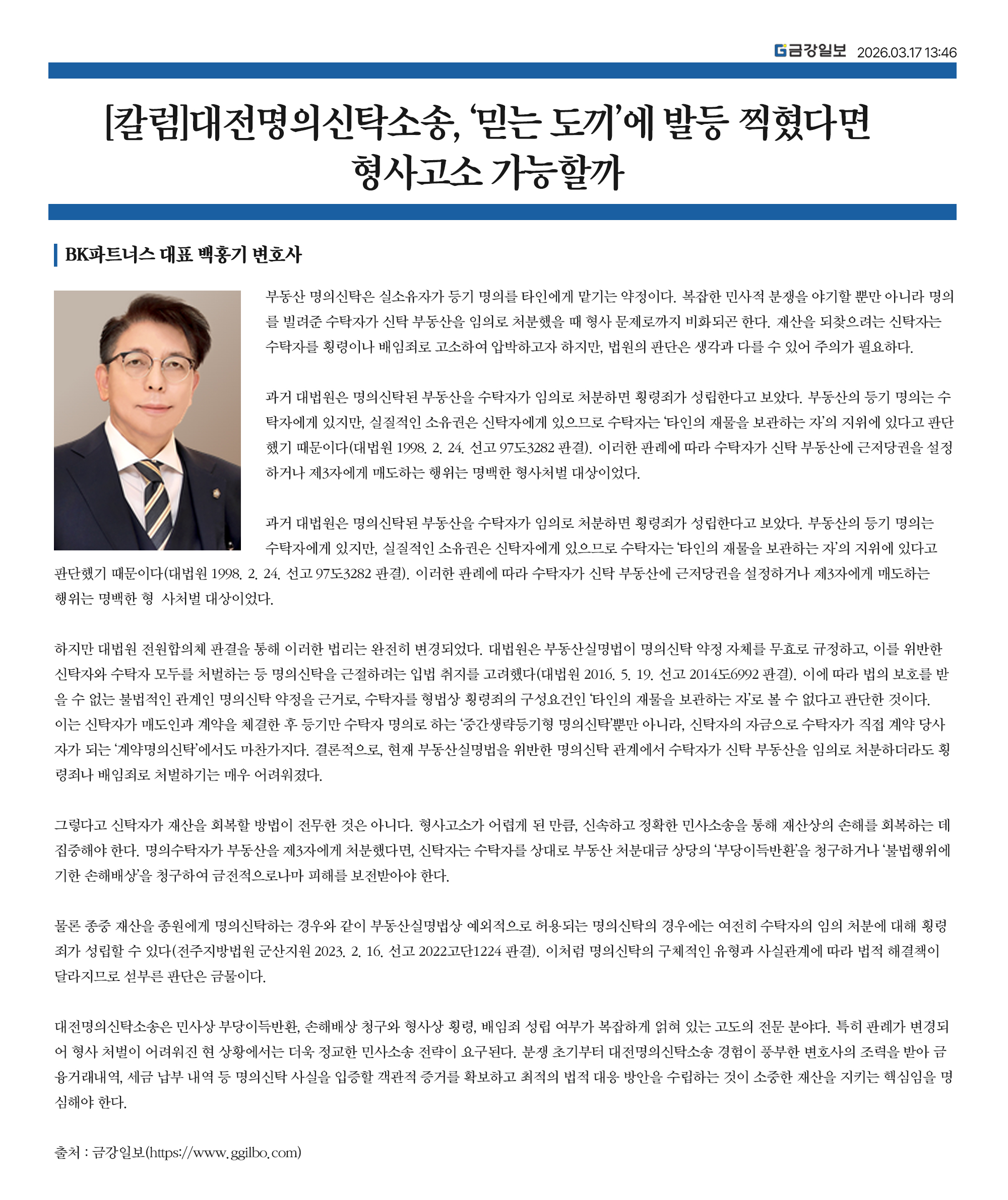 260317_ 금강일보.jpg