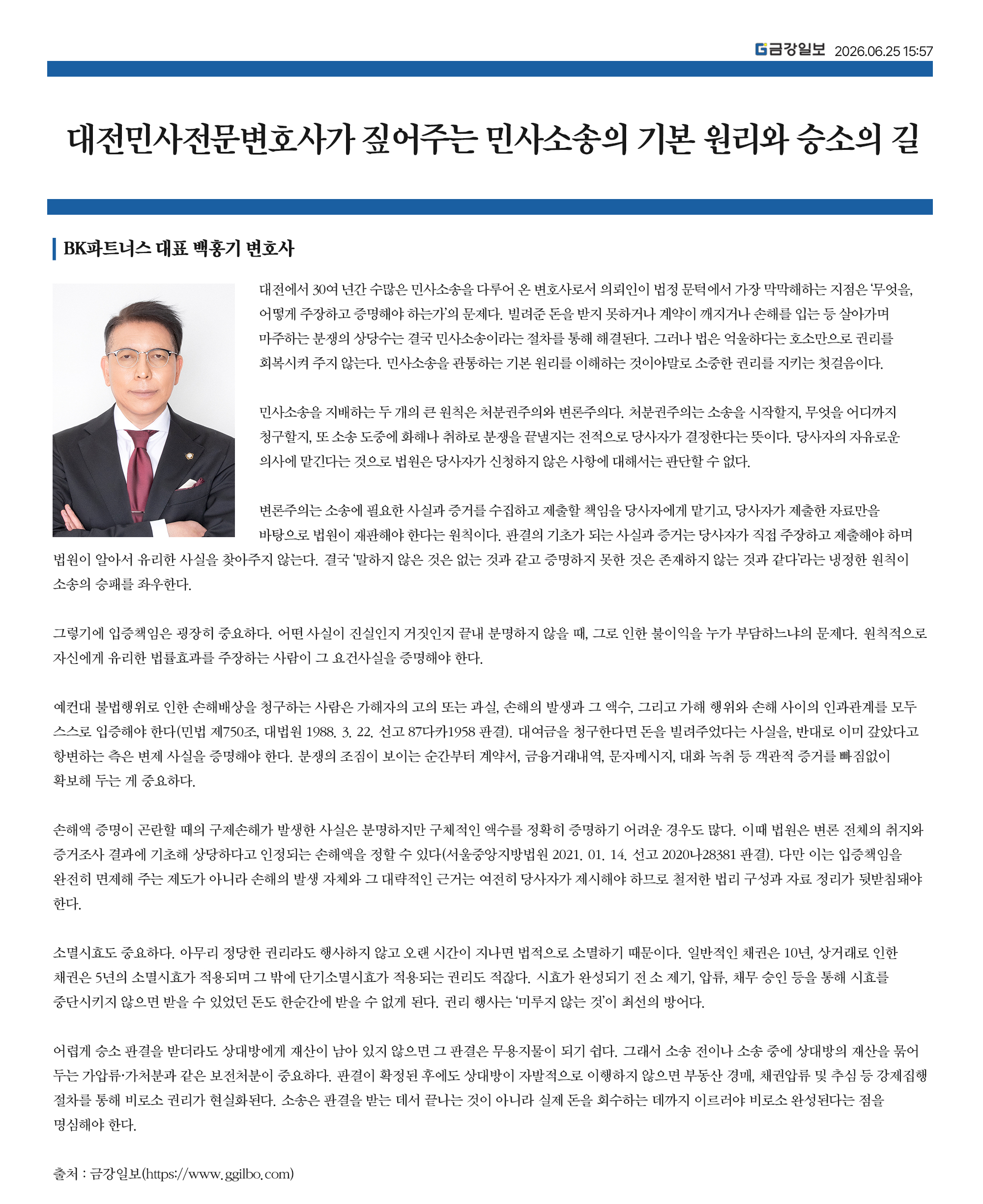 260625_금강일보1.jpg